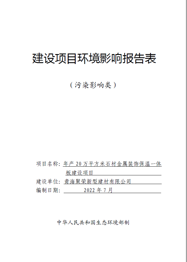 西寧市生態(tài)環(huán)境局手機我公司建設(shè)項目環(huán)境影響評價文件